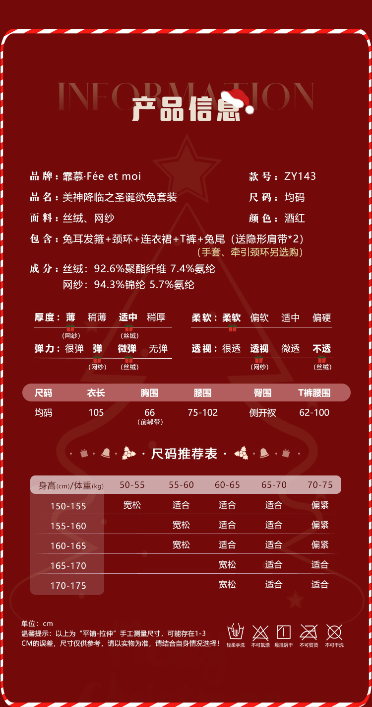 ZY143美神降临之圣诞欲兔套装(图3)