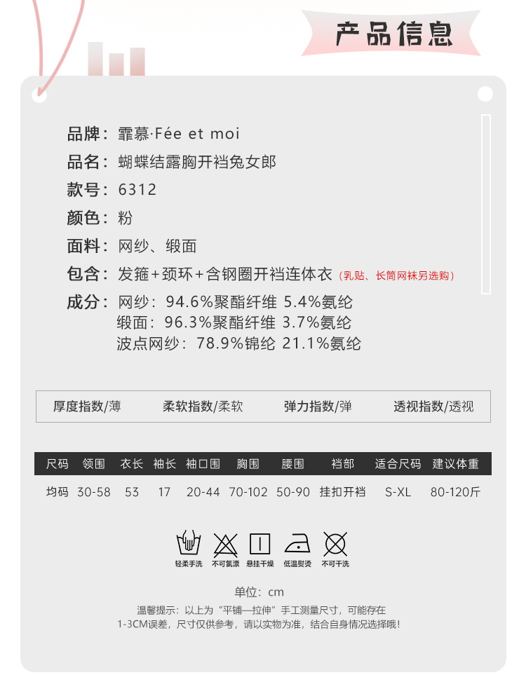 6312蝴蝶结露胸开裆兔女郎(图4)