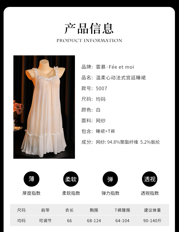 5007温柔心动法式宫廷睡裙(图5)
