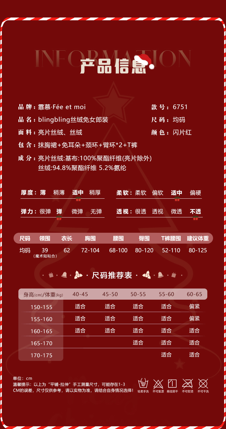 6751 blingbling丝绒兔女郎装(图3)