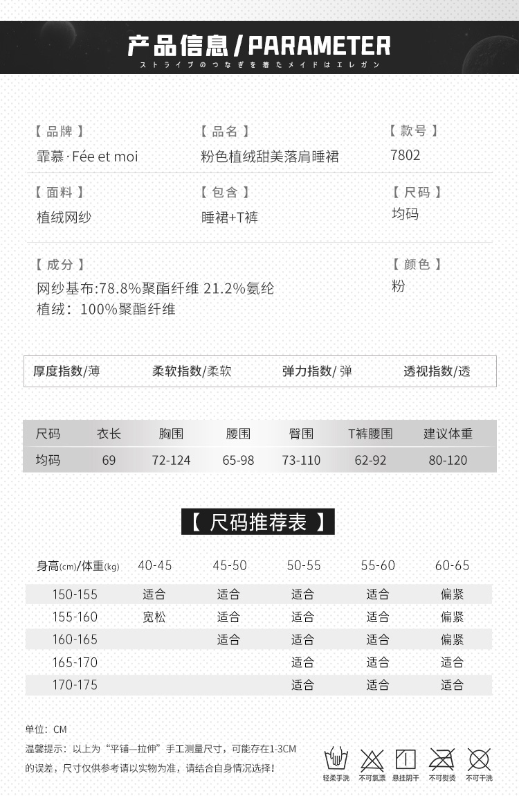 7802粉色植绒甜美落肩睡裙(图6)
