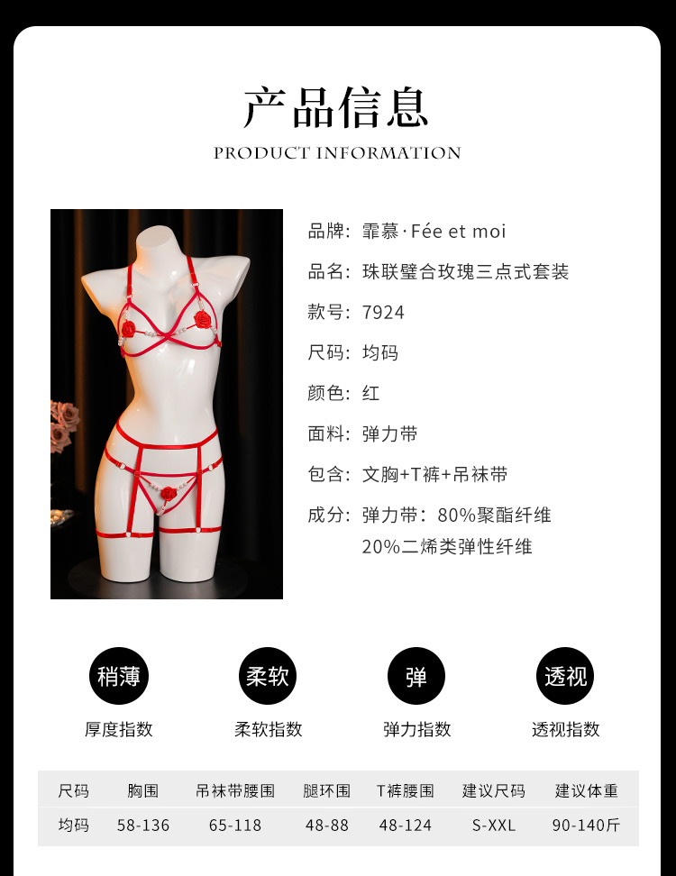 7924珠联璧合玫瑰三点式套装(图6)