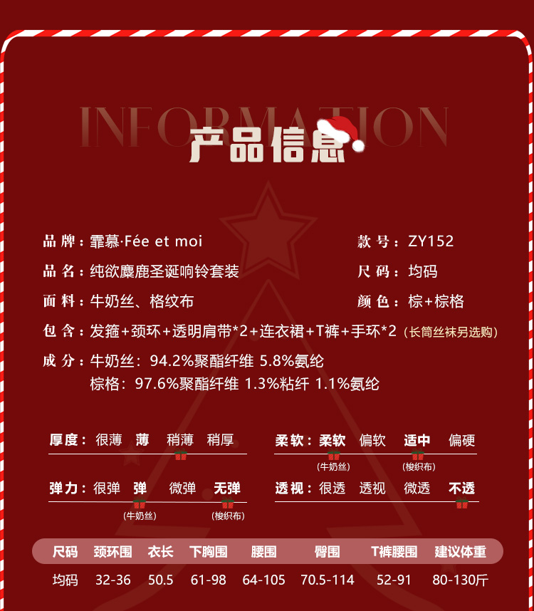 ZY152纯欲麋鹿圣诞响铃套装(图5)