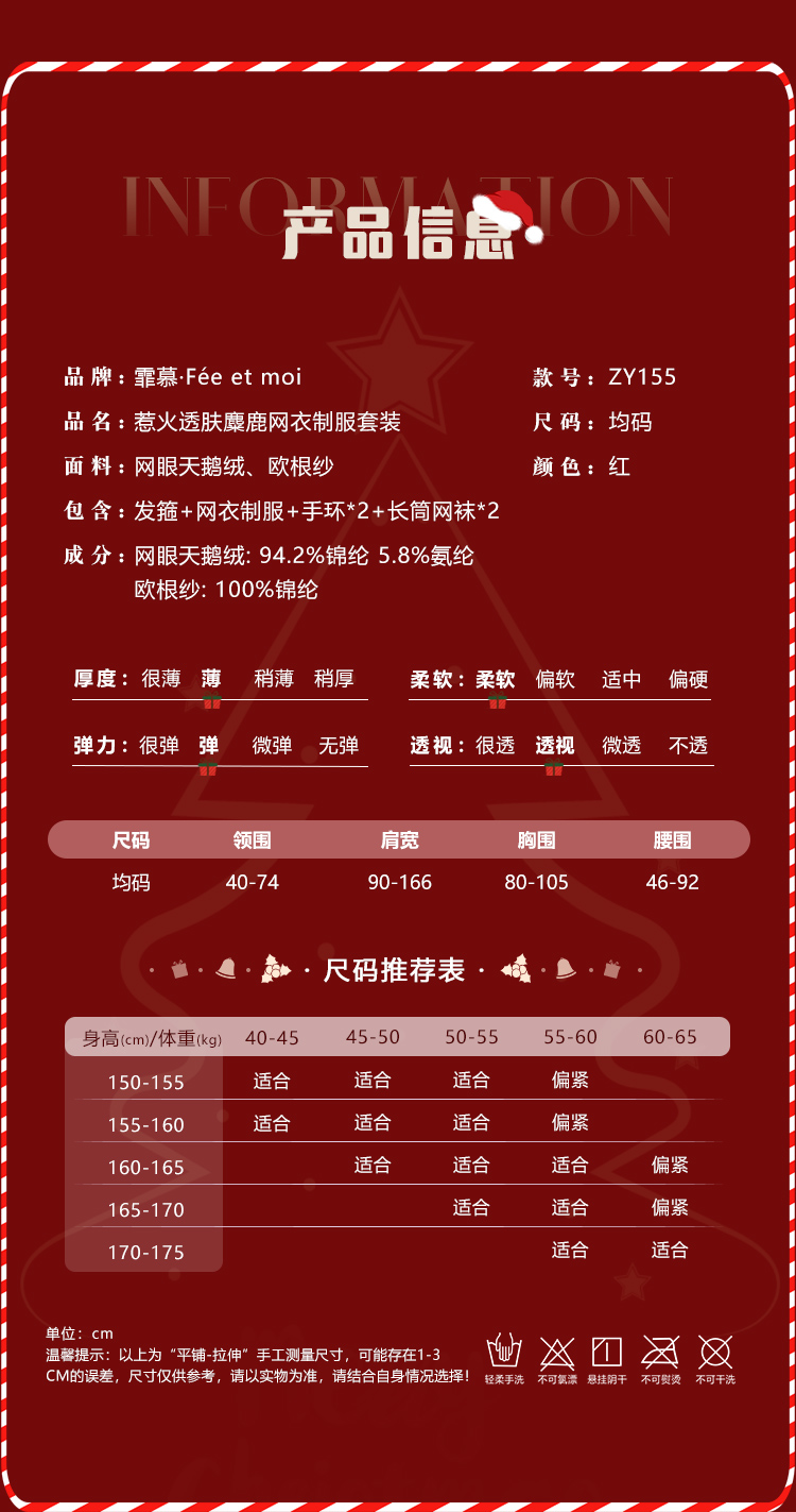 ZY155惹火透肤麋鹿网衣制服套装(图3)