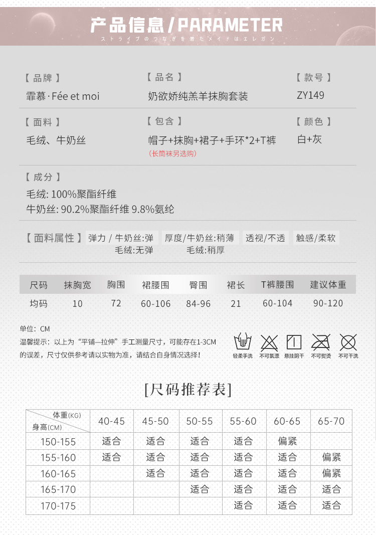 ZY149奶欲娇纯羔羊抹胸套装(图4)