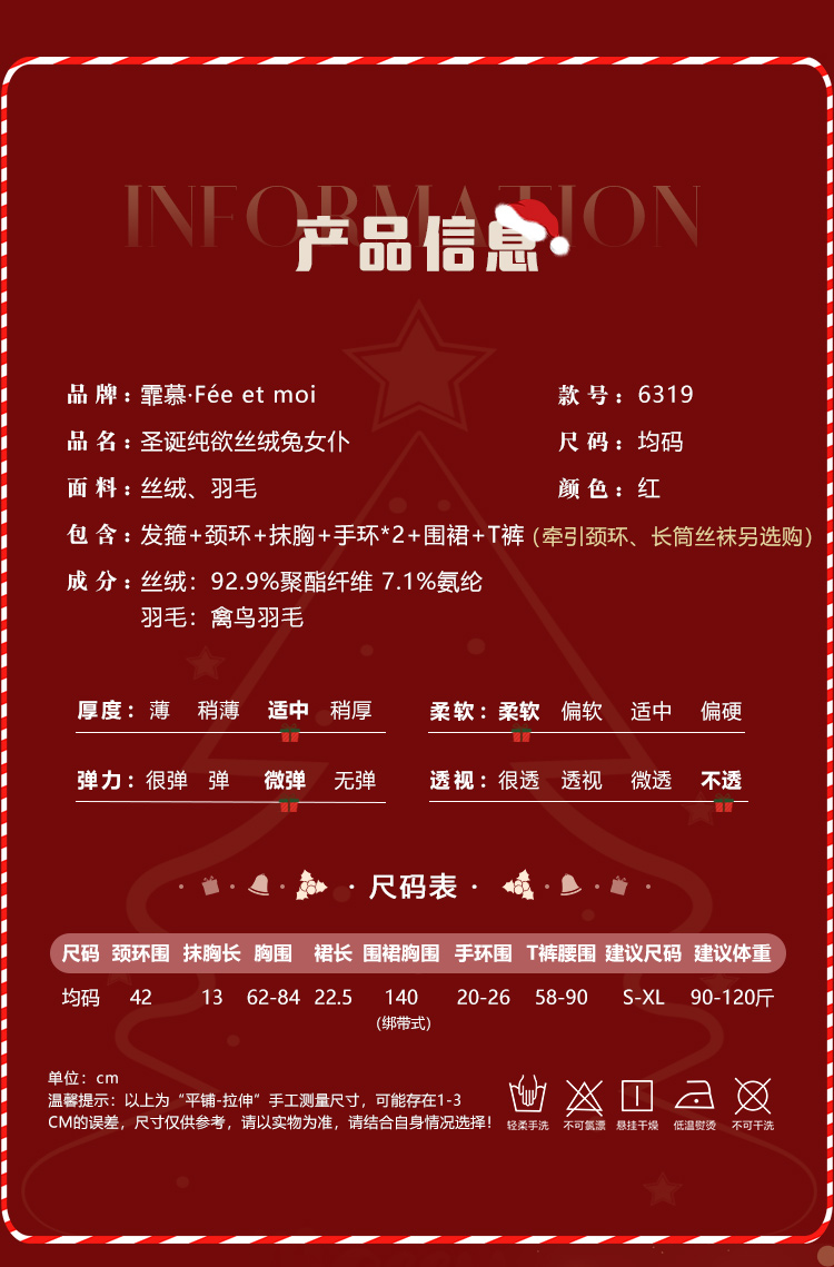 6319圣诞纯欲丝绒兔女仆(图3)