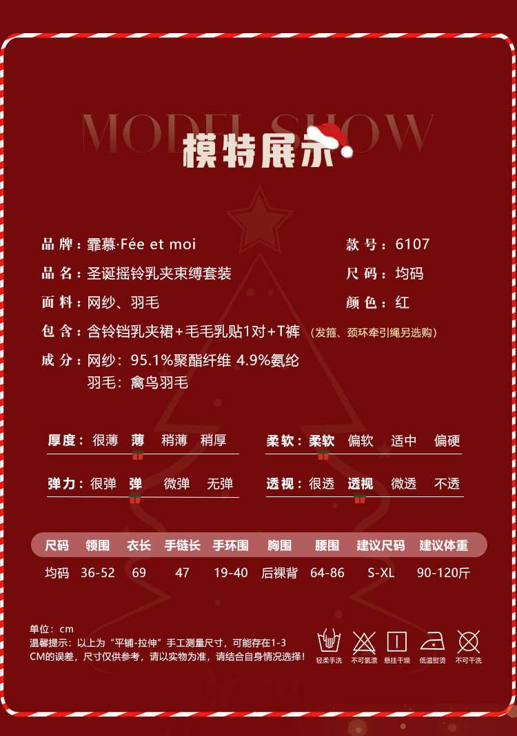 6107圣诞摇铃乳夹束缚套装(图5)