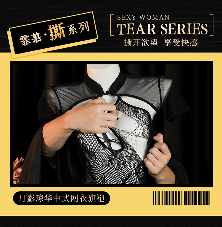 ZY113月影琼华中式网衣旗袍(图1)