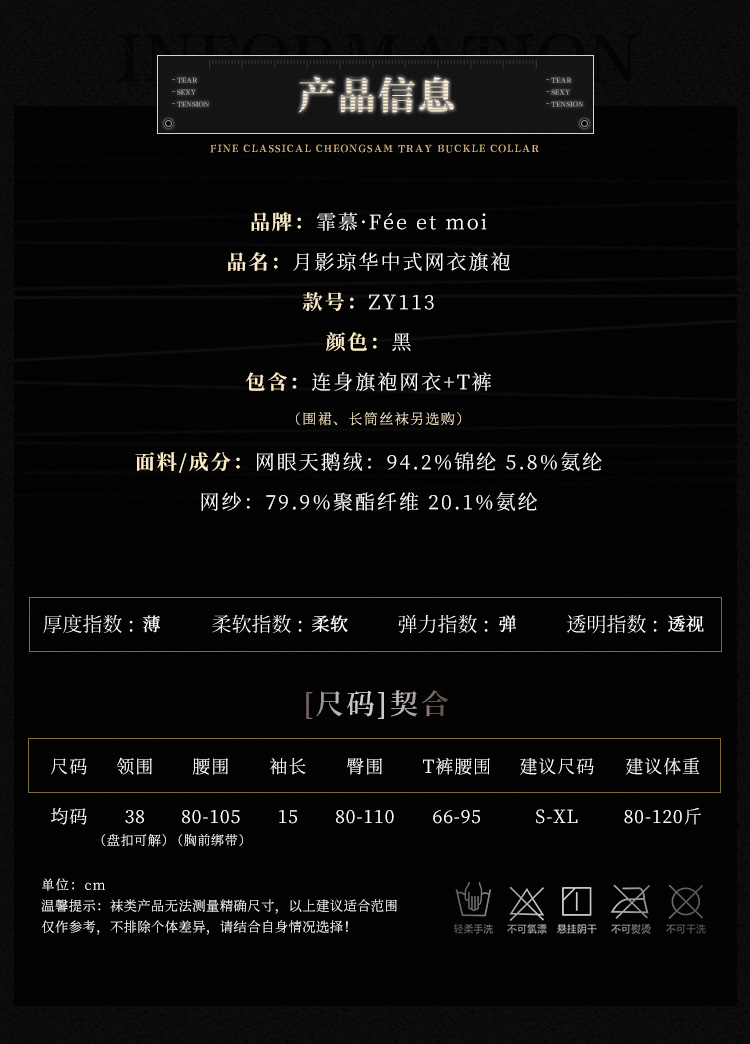 ZY113月影琼华中式网衣旗袍(图5)