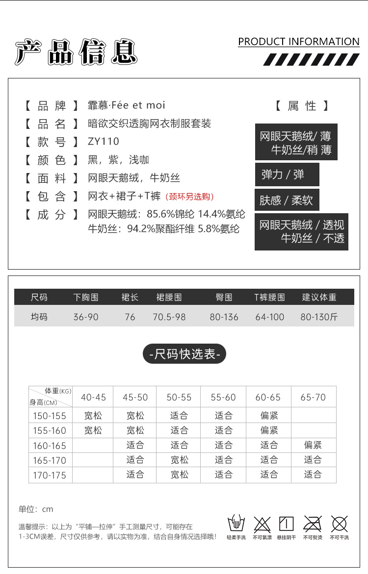 ZY110暗欲交织透胸网衣制服套装(图3)