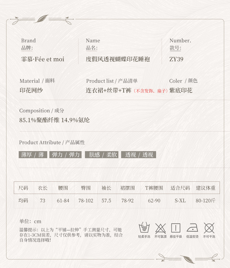 ZY39度假风透视蝴蝶印花睡袍(图3)