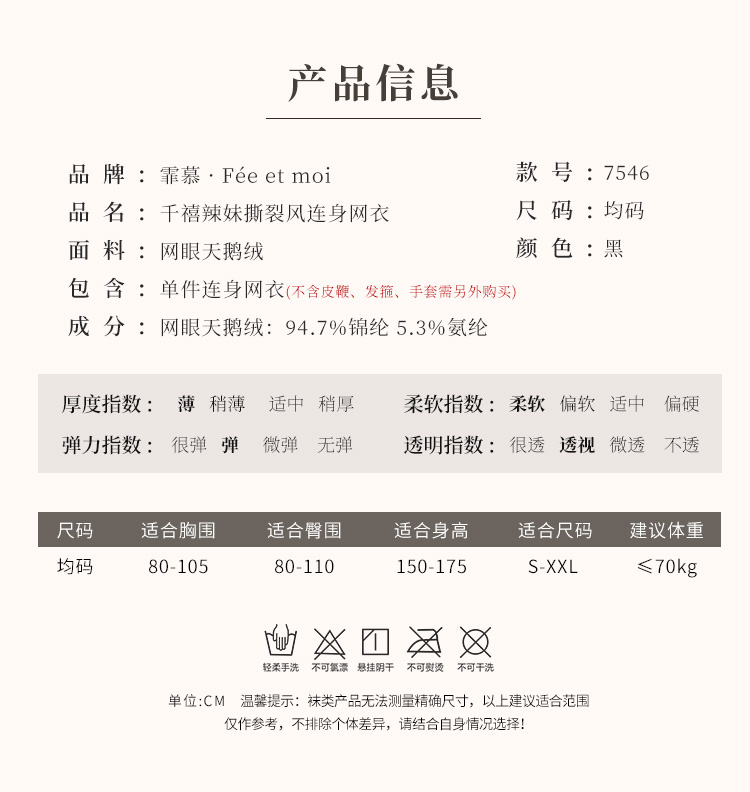 7546千禧辣妹撕裂风连身网衣(图3)