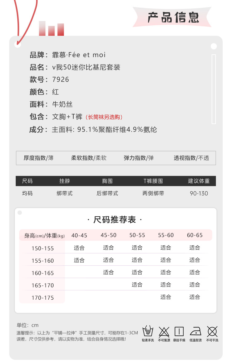 7926v我50迷你比基尼套装(图4)