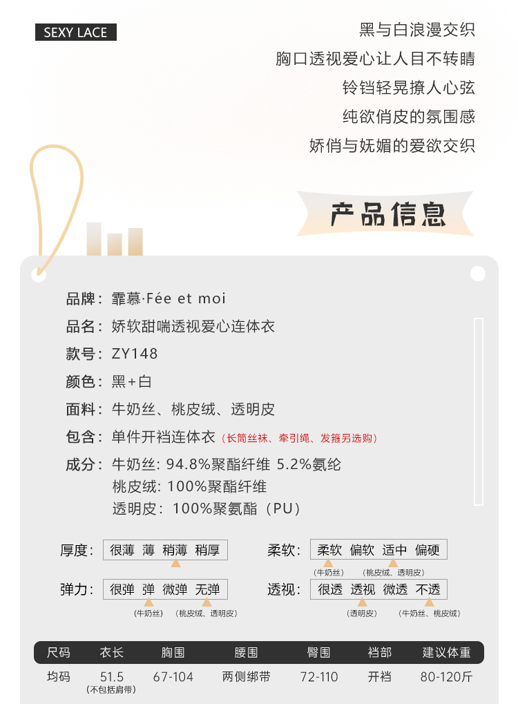 ZY148娇软甜喘透视爱心连体衣(图3)