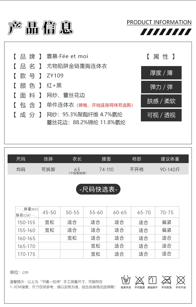 ZY109尤物陷阱金链覆胸连体衣(图3)