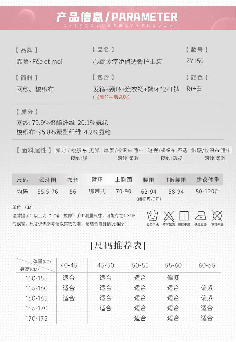 ZY150心跳诊疗娇俏透臀护士装(图4)