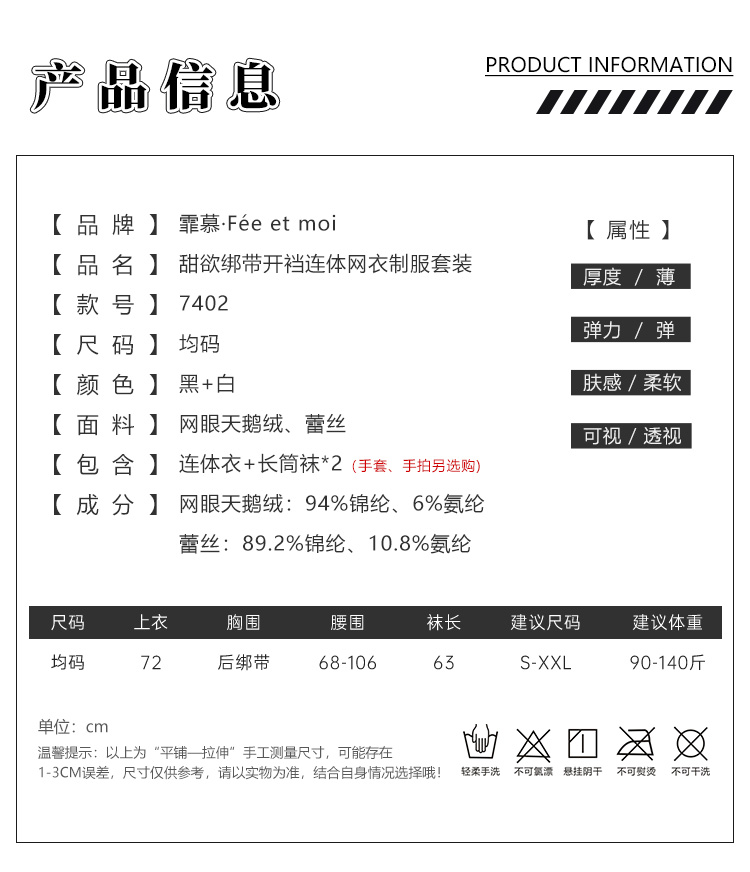 7402甜欲绑带开裆连体网衣制服套装(图5)