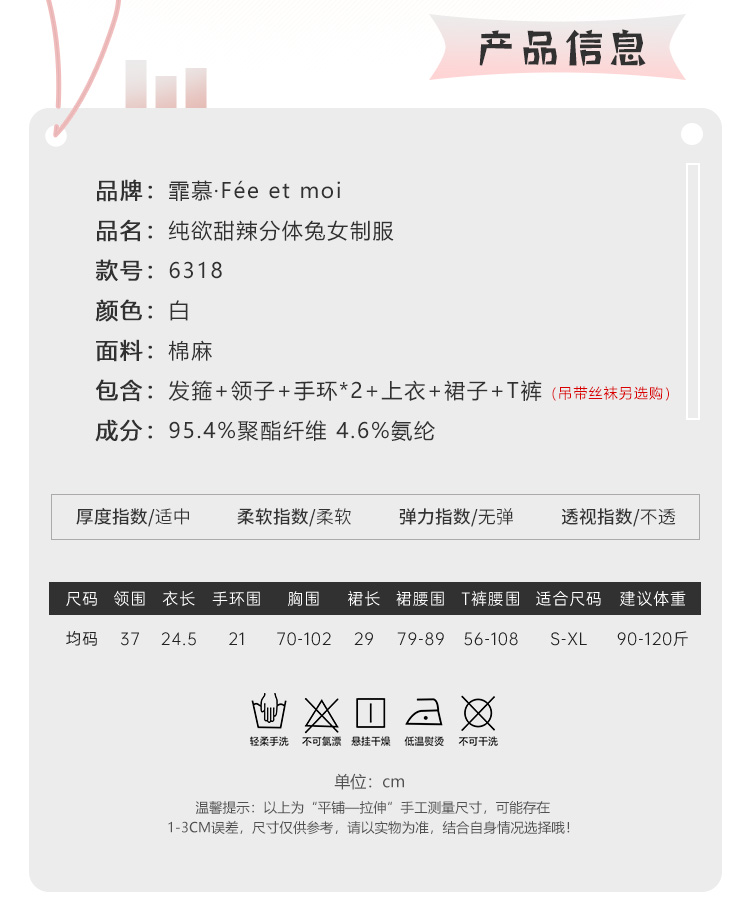 6318纯欲甜辣分体兔女制服(图4)