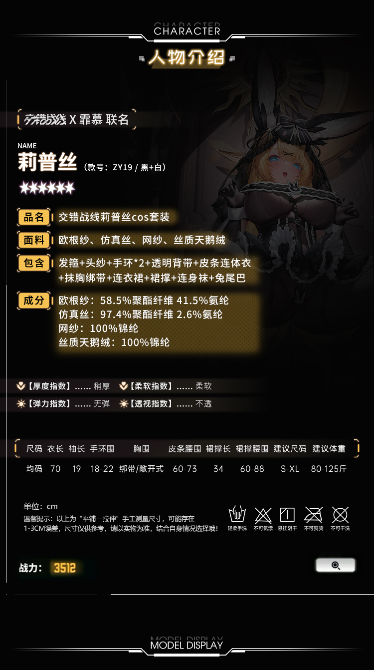 ZY19交错战线莉普丝cos套装(图4)