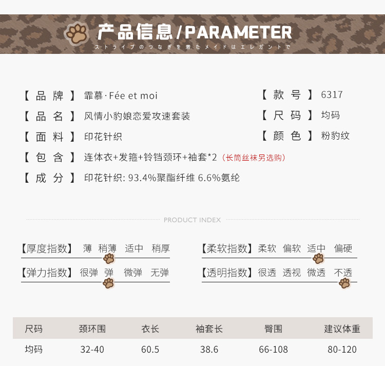6317风情小豹娘恋爱攻速套装(图5)