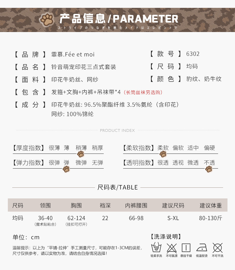 6302铃音萌宠印花三点式套装(图5)