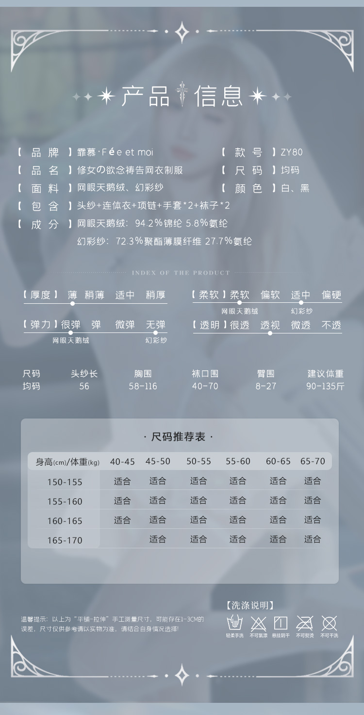 ZY80修女の欲念祷告网衣制服(图3)