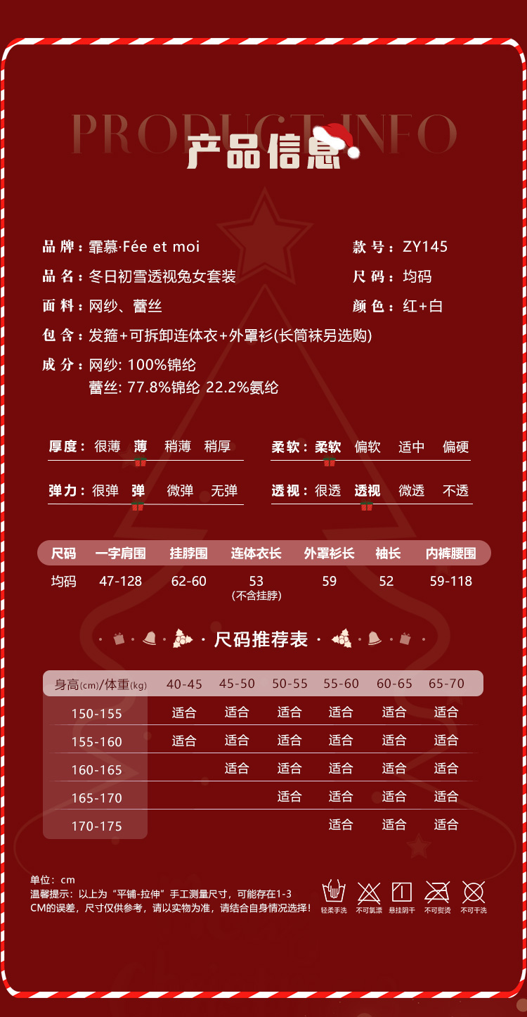 ZY145冬日初雪透视兔女套装(图3)