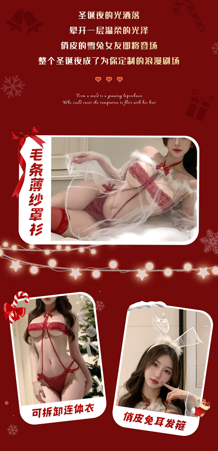 ZY145冬日初雪透视兔女套装(图2)