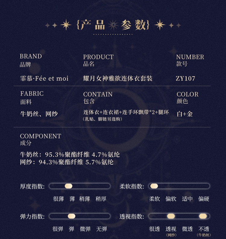 ZY107耀月女神雅欲连体衣套装(图5)