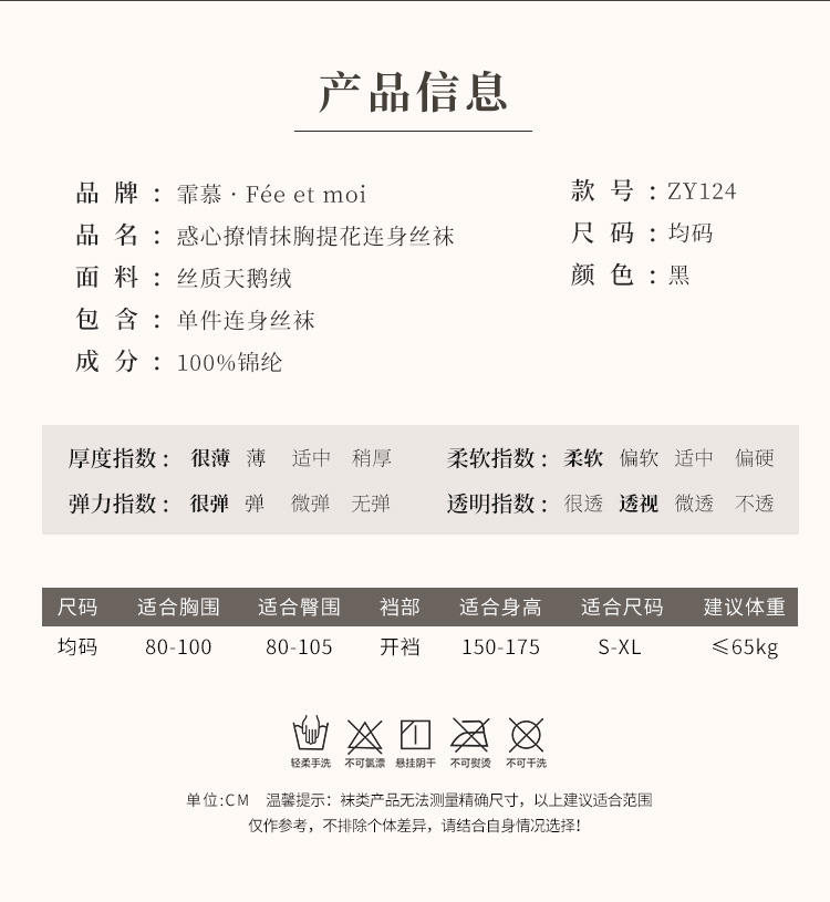 惑心撩情抹胸提花连身丝袜(图3)