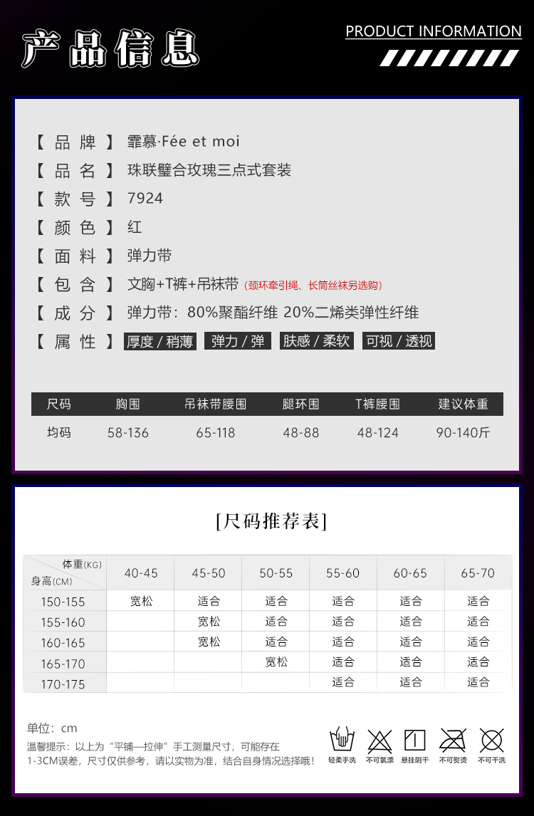 7924珠联璧合玫瑰三点式套装(图5)