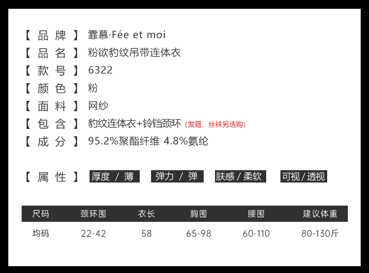 6322粉欲豹纹吊带连体衣(图5)