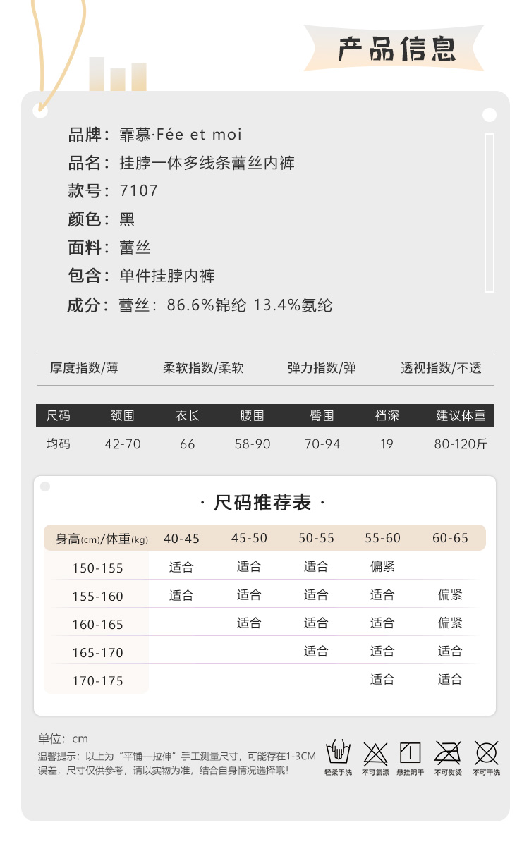 7107挂脖一体多线条蕾丝内裤(图4)