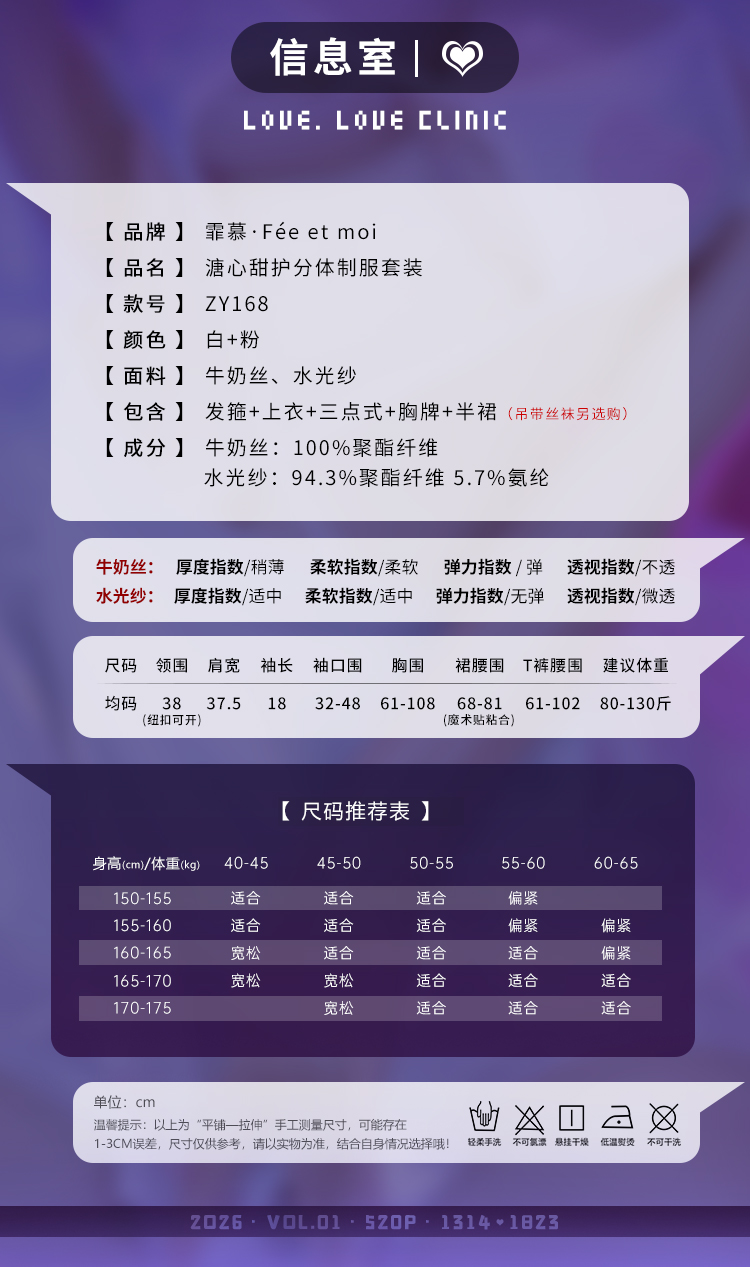 ZY168溏心甜护分体制服套装(图4)