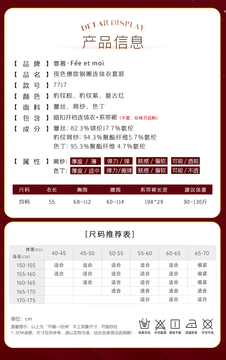 7717夜色撩欲钢圈连体衣套装(图6)