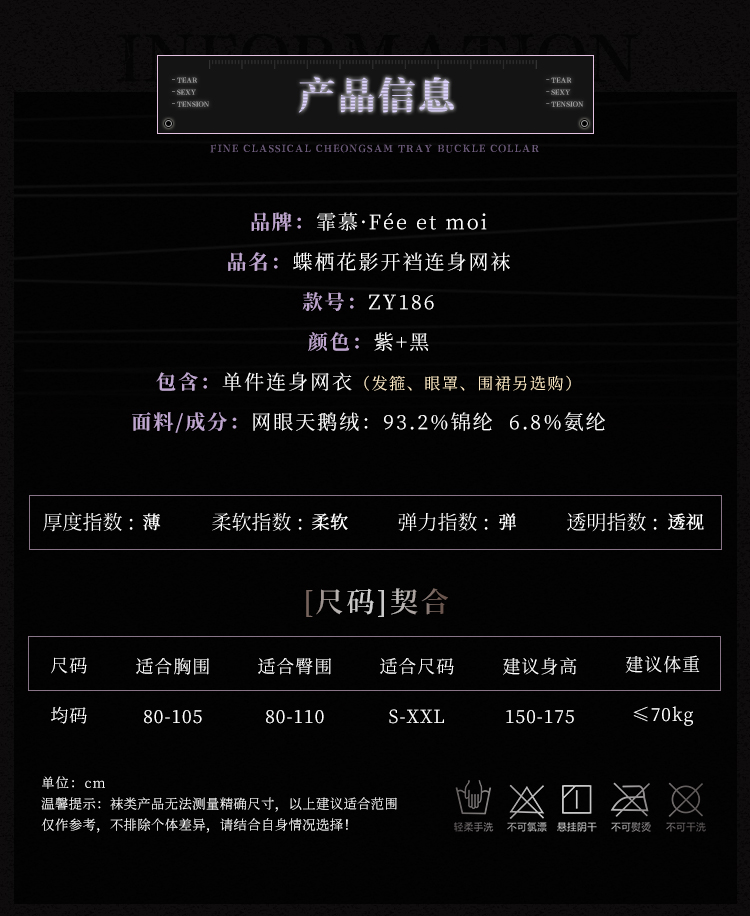 ZY186蝶栖花影开裆连身网袜(图5)