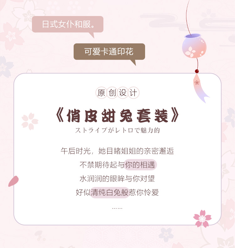 6805糯糯小兔叽私房印花和服(图2)