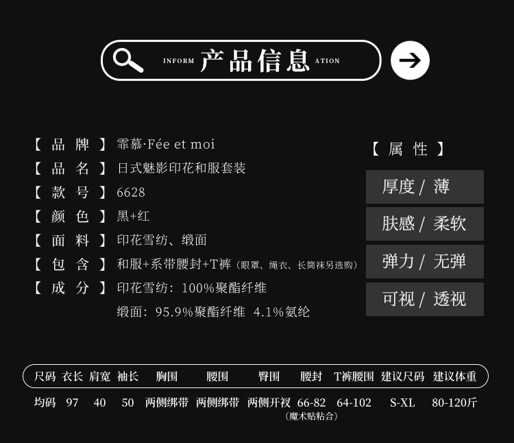 6628日式魅影印花和服套装(图5)