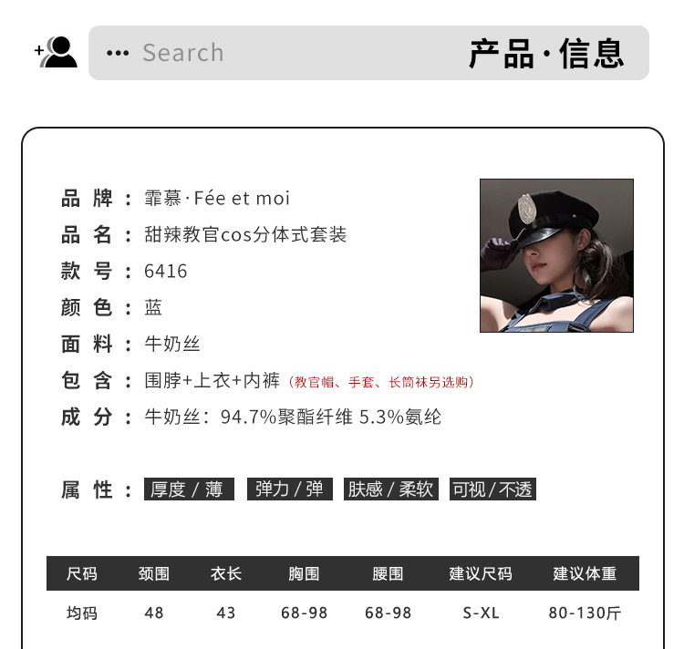 6416甜辣教官cos分体式套装(图4)