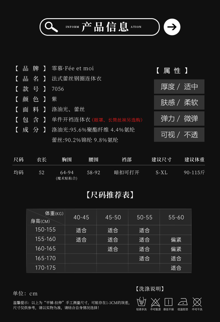 7056法式蕾丝钢圈连体衣(图4)