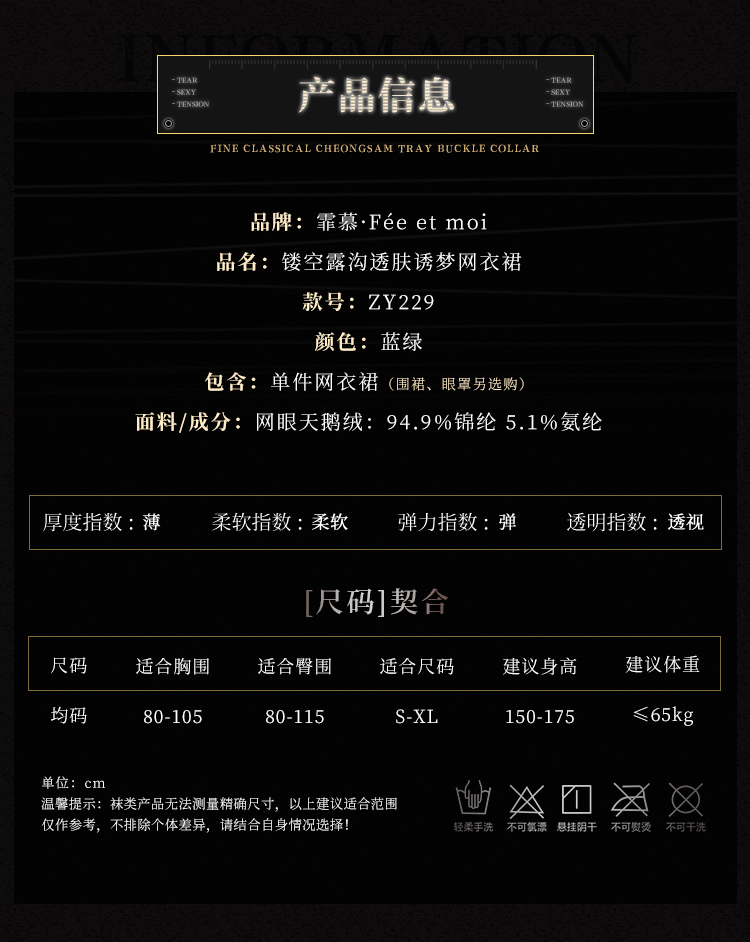 ZY229镂空露沟透肤诱梦网衣裙(图5)
