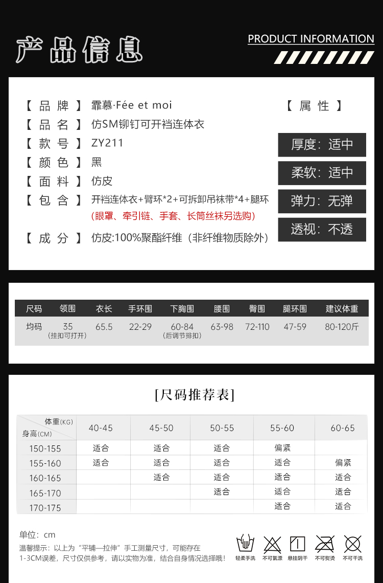 ZY211仿SM铆钉可开裆连体衣(图3)