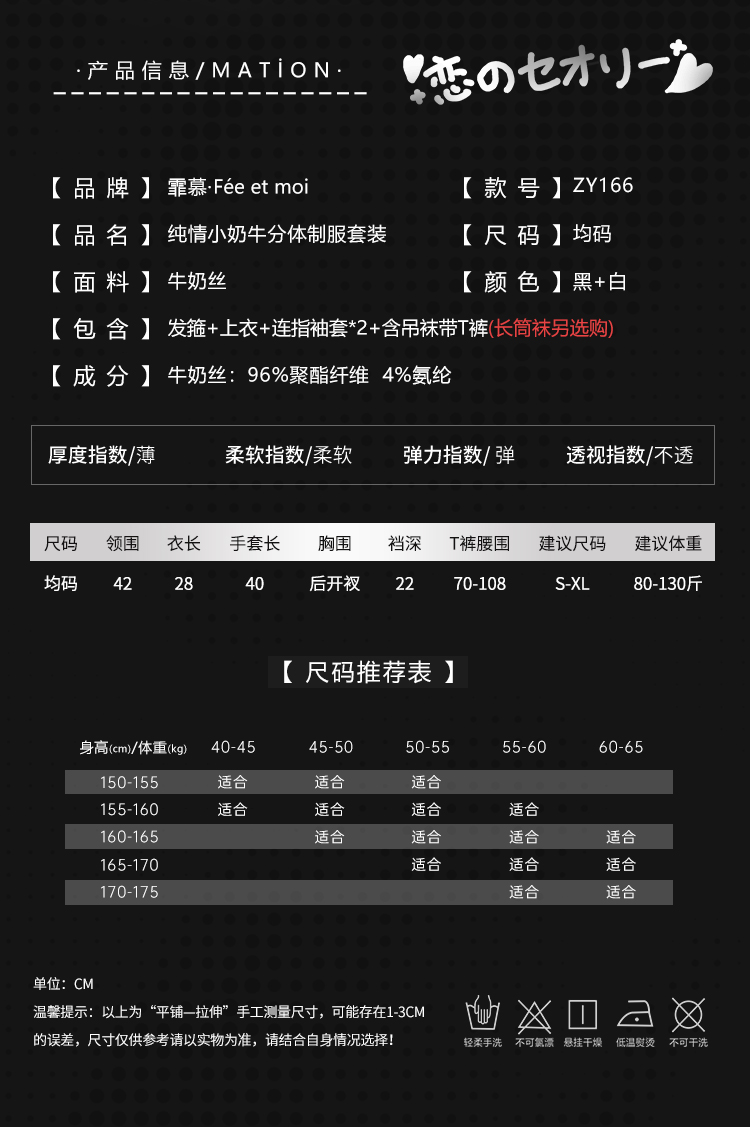ZY166纯情小奶牛分体制服套装(图3)