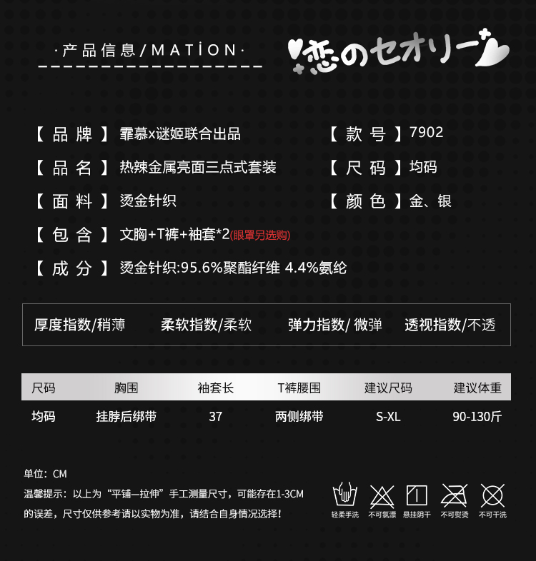 7902热辣金属亮面三点式套装(图3)