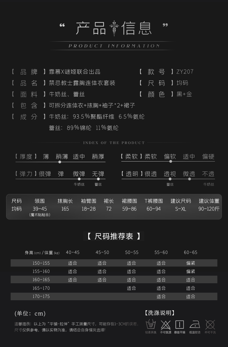 ZY207禁忌教士露胸连体衣套装(图6)