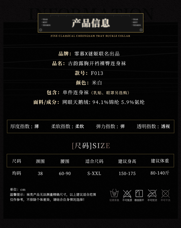 F013古韵露胸开裆裸臀连身袜(图6)