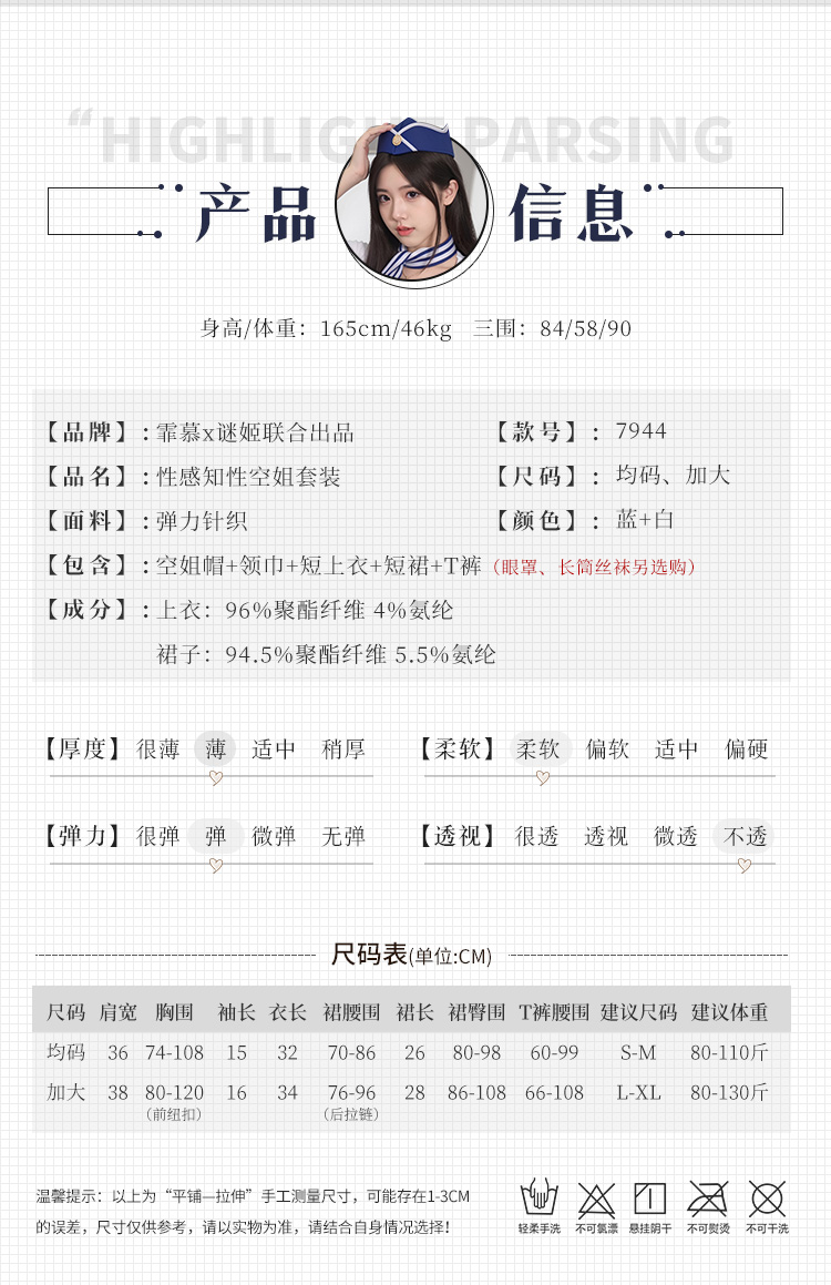 7944性感知性空姐套装(图5)
