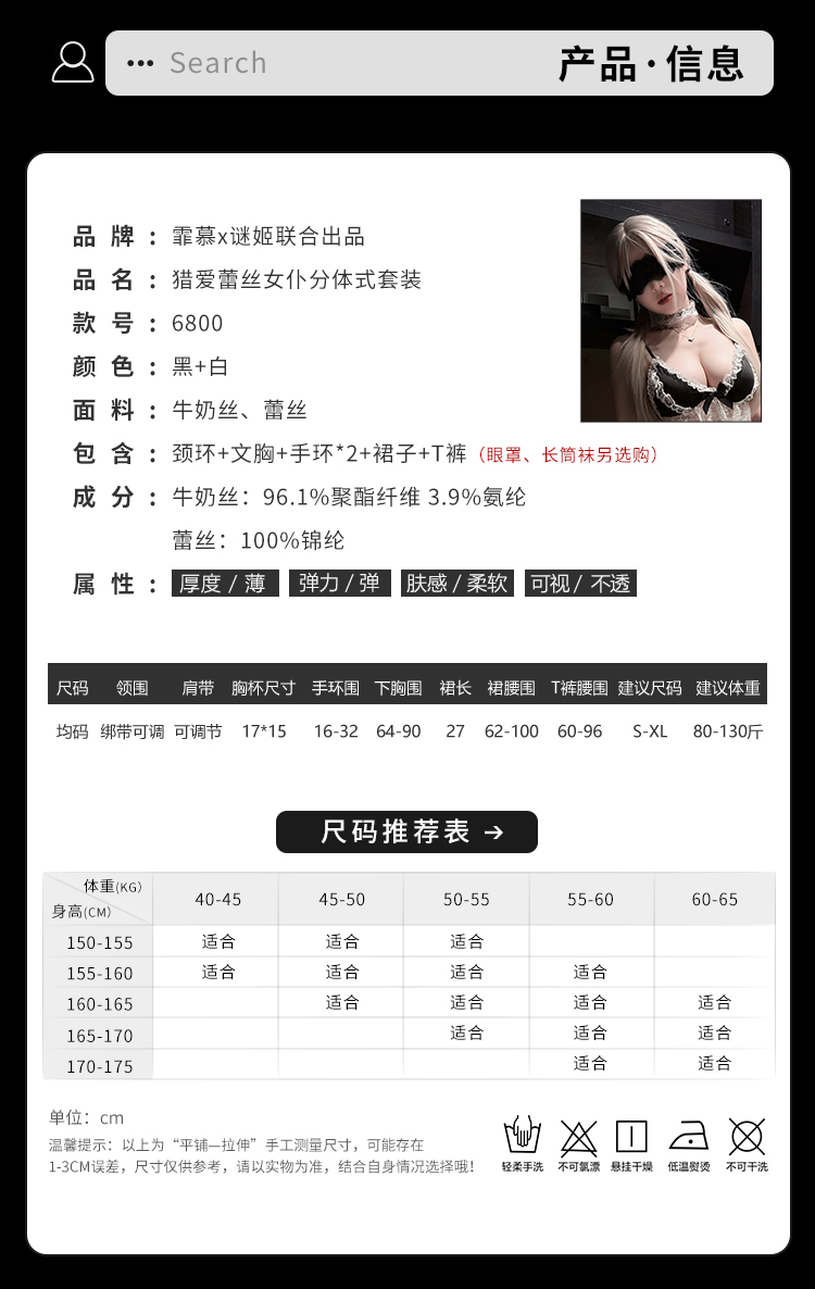 6800猎爱蕾丝女仆分体式套装(图4)