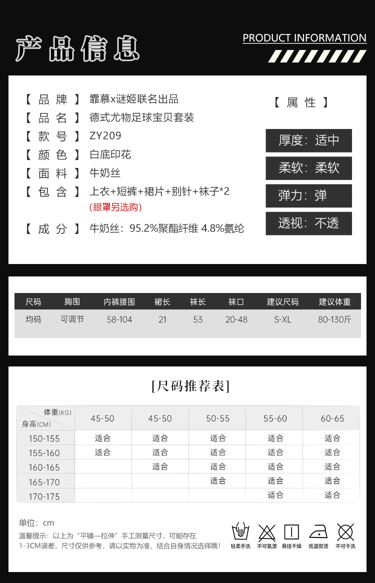ZY209德式尤物足球宝贝套装(图3)