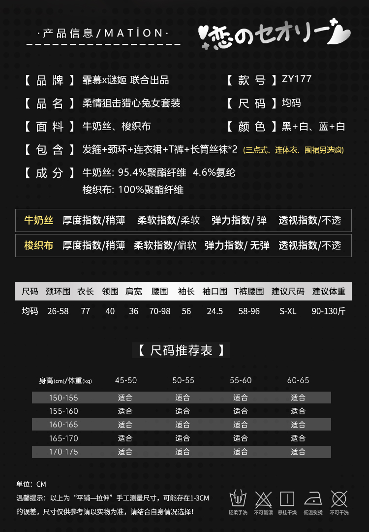 ZY177软柔情狙击猎心兔女套装(图3)